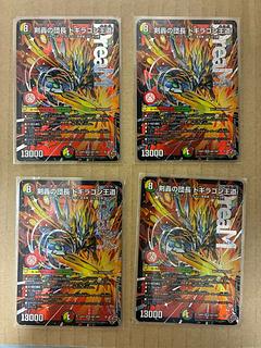 Commander of the Sword Roar, Dogiragon Royal Road DMR DM1/DM1 4枚