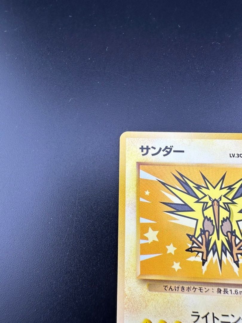 【中古】■サンダー&ファイヤー ポケモンカードanaスペシャル’99バージョン　ポケカ　トレカ