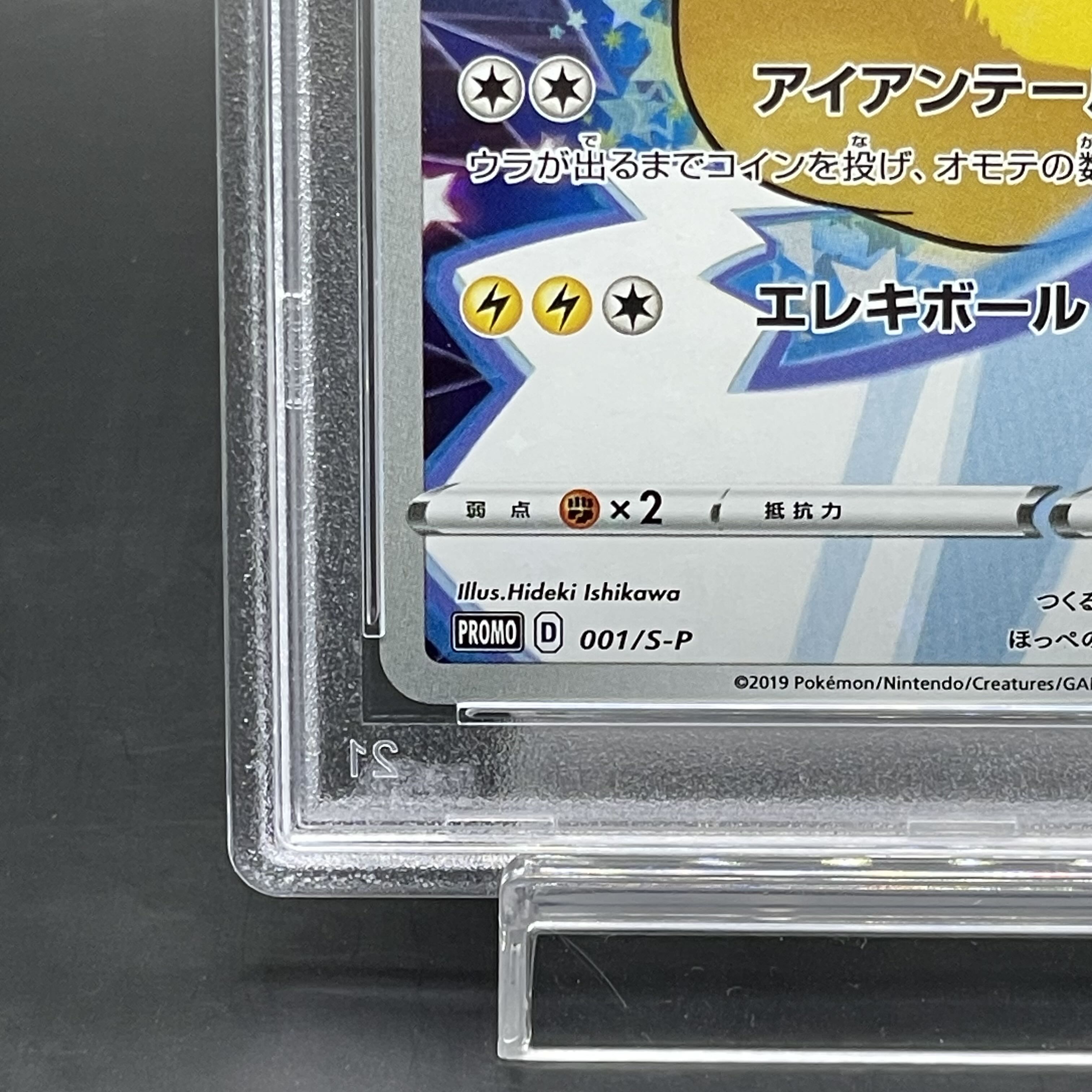 PSA10] Pikachu PROMO 001/S-P