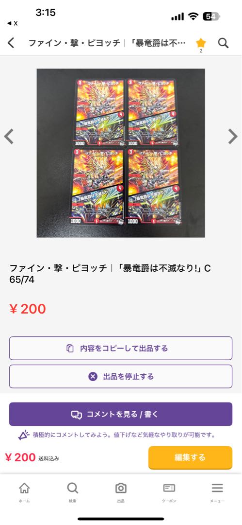 「祝え!この物語の終幕を!」 R 26/95 1枚