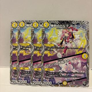 Divine Judgment Karma Cotton / Judge Water Crystal Charger [R] {26RP2T1/T10} 4枚
