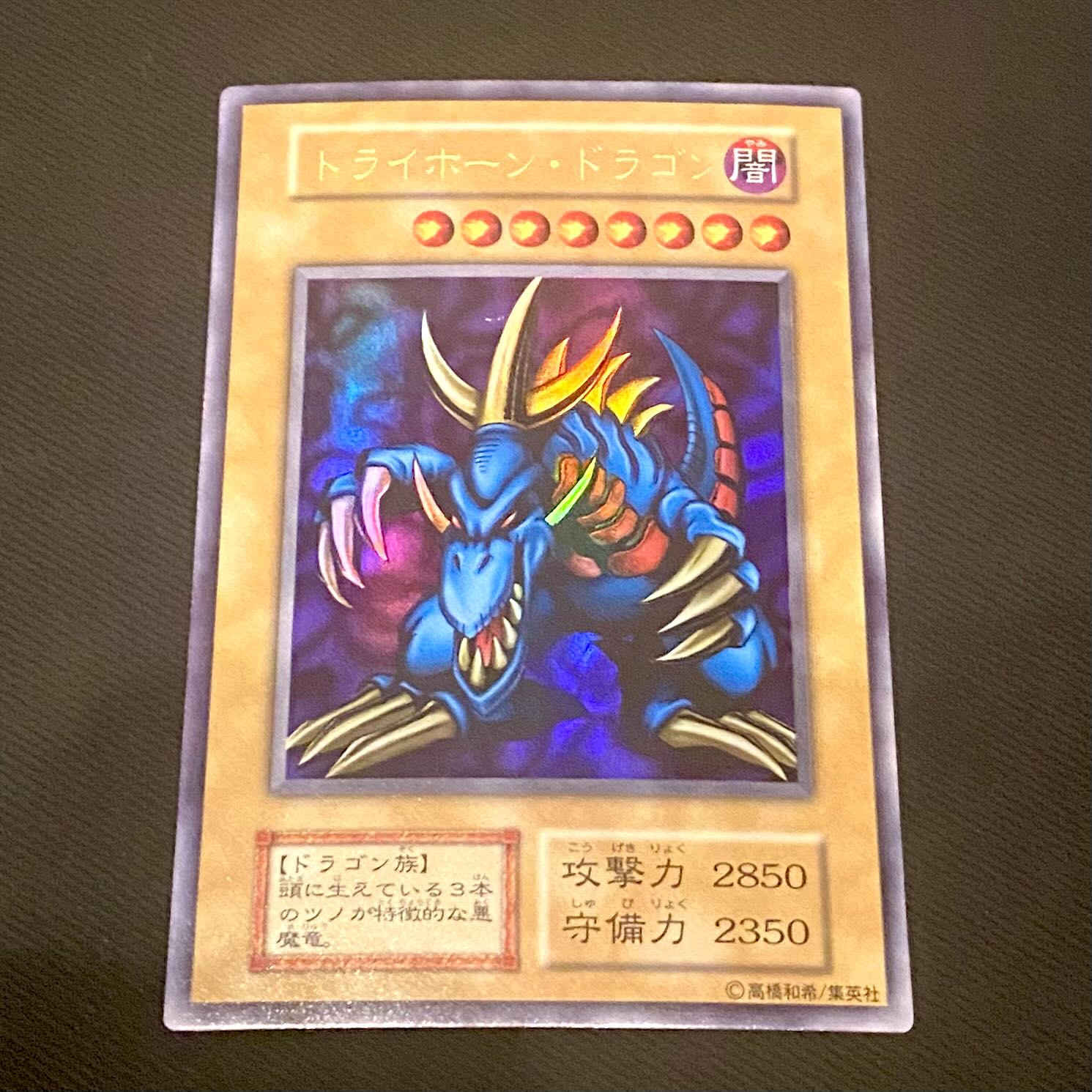 準美品〜美品級】遊戯王 トライホーンドラゴン 初期ウルトラ 準美品〜美品級】遊戯王 トライホーンドラゴン 初期ウルトラ