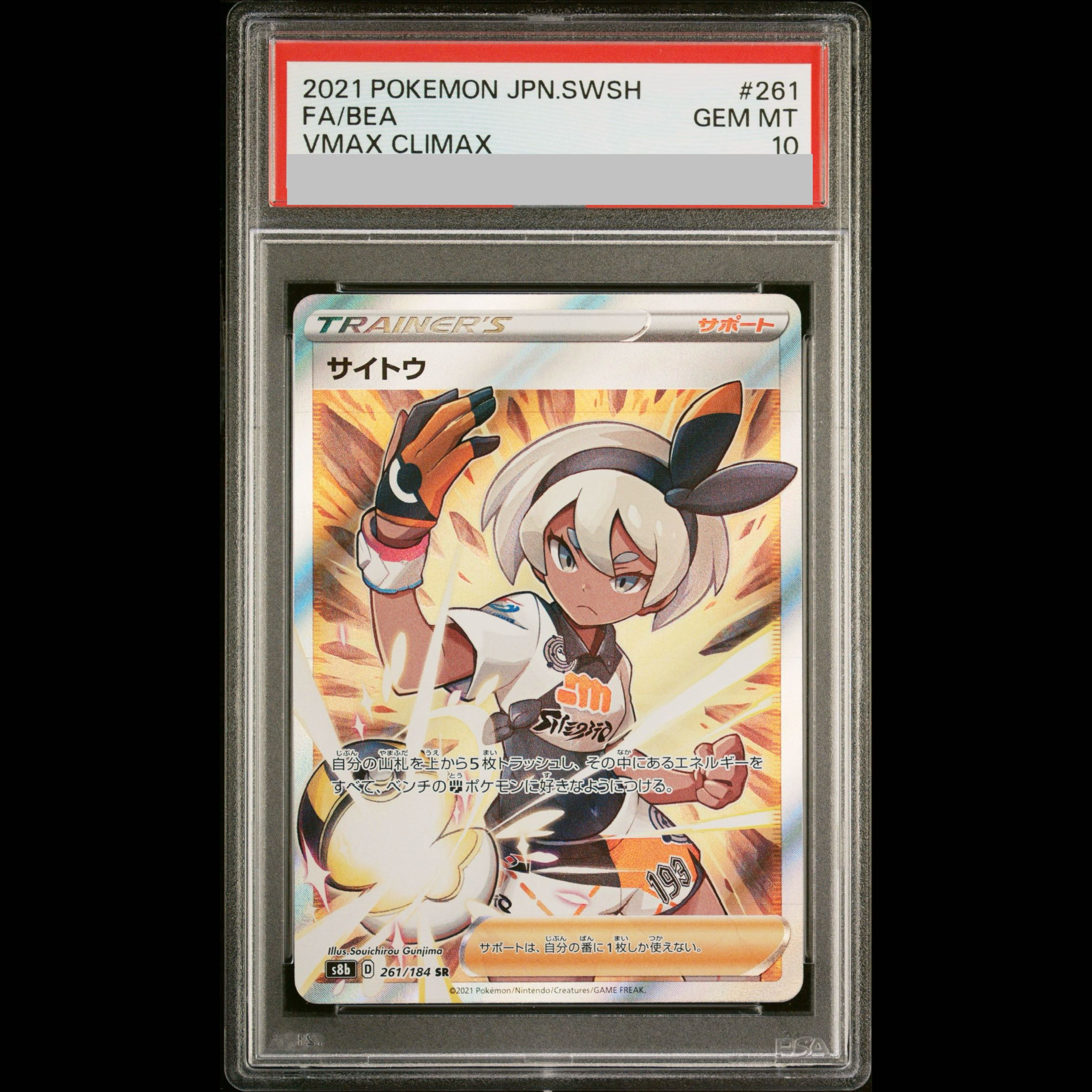 【PSA10】サイトウ SR 261/184 1枚
