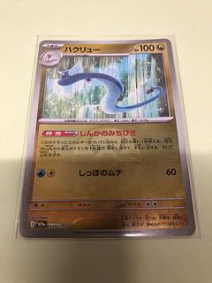 Dragonair (ball pattern/mirror spec.) 125/193 1枚