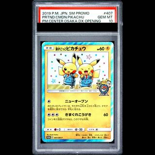 [PSA10] Pikachu Playing Manzai PROMO 407/SM-P 1枚