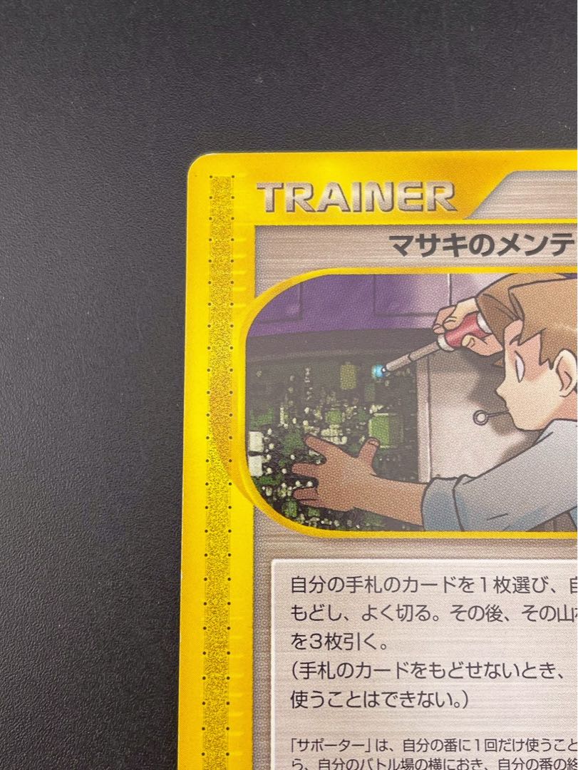 Bill's Maintenance 060/128 e-card Expansion Pack #1 Pokémon Card Trekkie