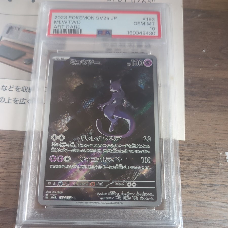 【PSA10】ミュウツー AR 183/165 1枚
