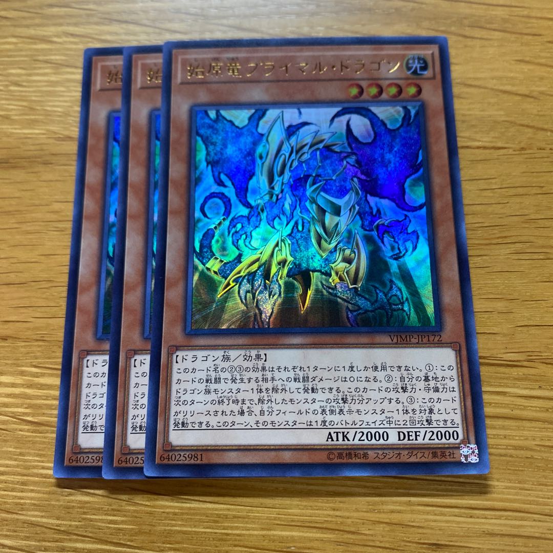 始源竜プライマル・ドラゴン ウルトラレア JP172 1枚