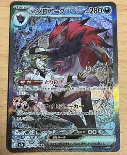 ポケモンカード　Nのゾロアークex SAR