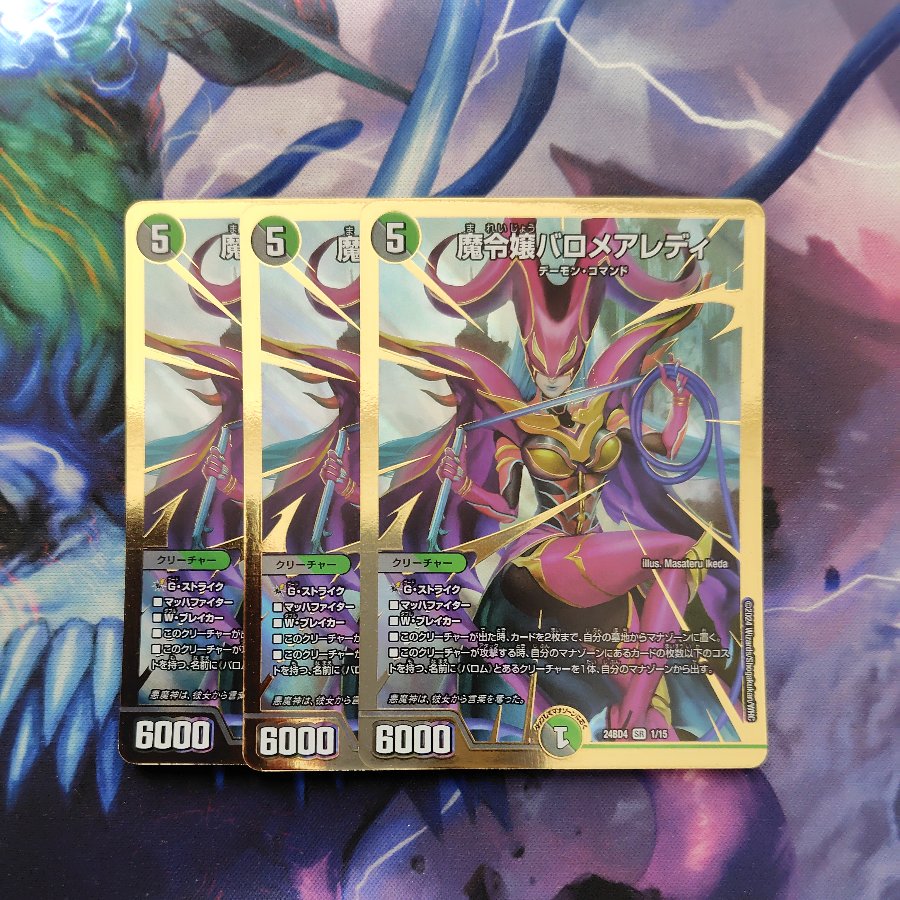 Demon Lady Baromea Lady SR 1/15 3枚