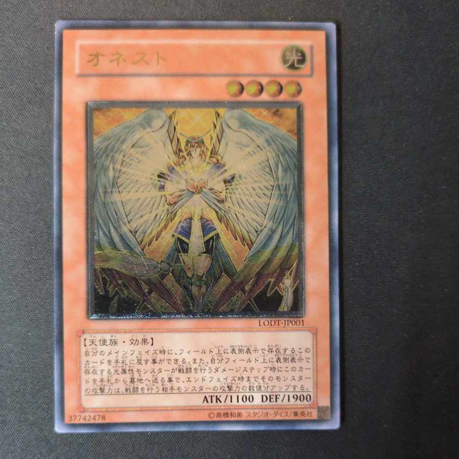 オネスト アルティメットレア JP001 レリーフ