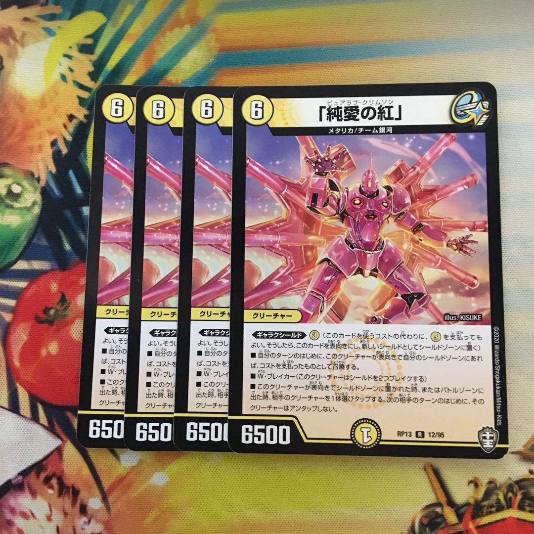 「純愛の紅」 R 12/95 4枚