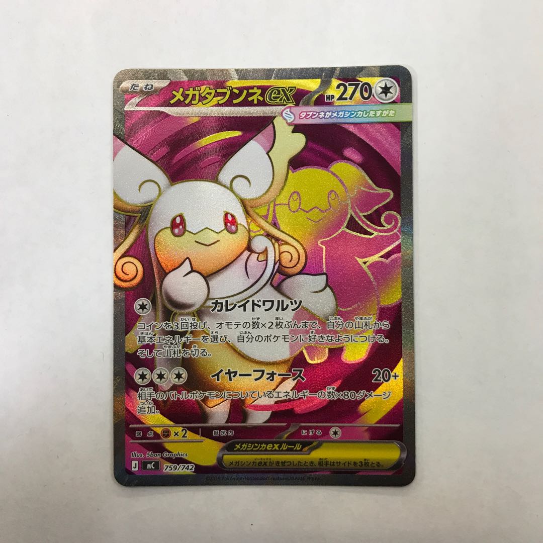 メガタブンネex(SR仕様) S-TD 759/742 1枚