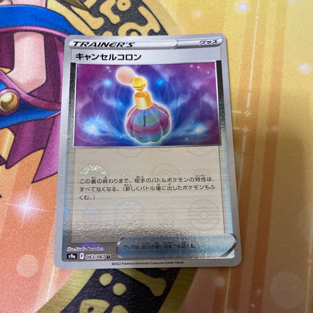 キャンセルコロン(ミラー) U 063/067 1枚