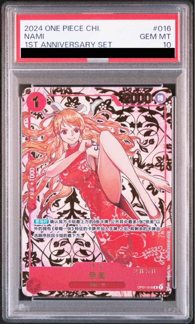 PSA10】中国版限定 1st ANNIVERSARY SET ナミ R OP01-016の通販 PSA10】中国版限定 1st ANNIVERSARY SET ナミ R OP01-016の通販