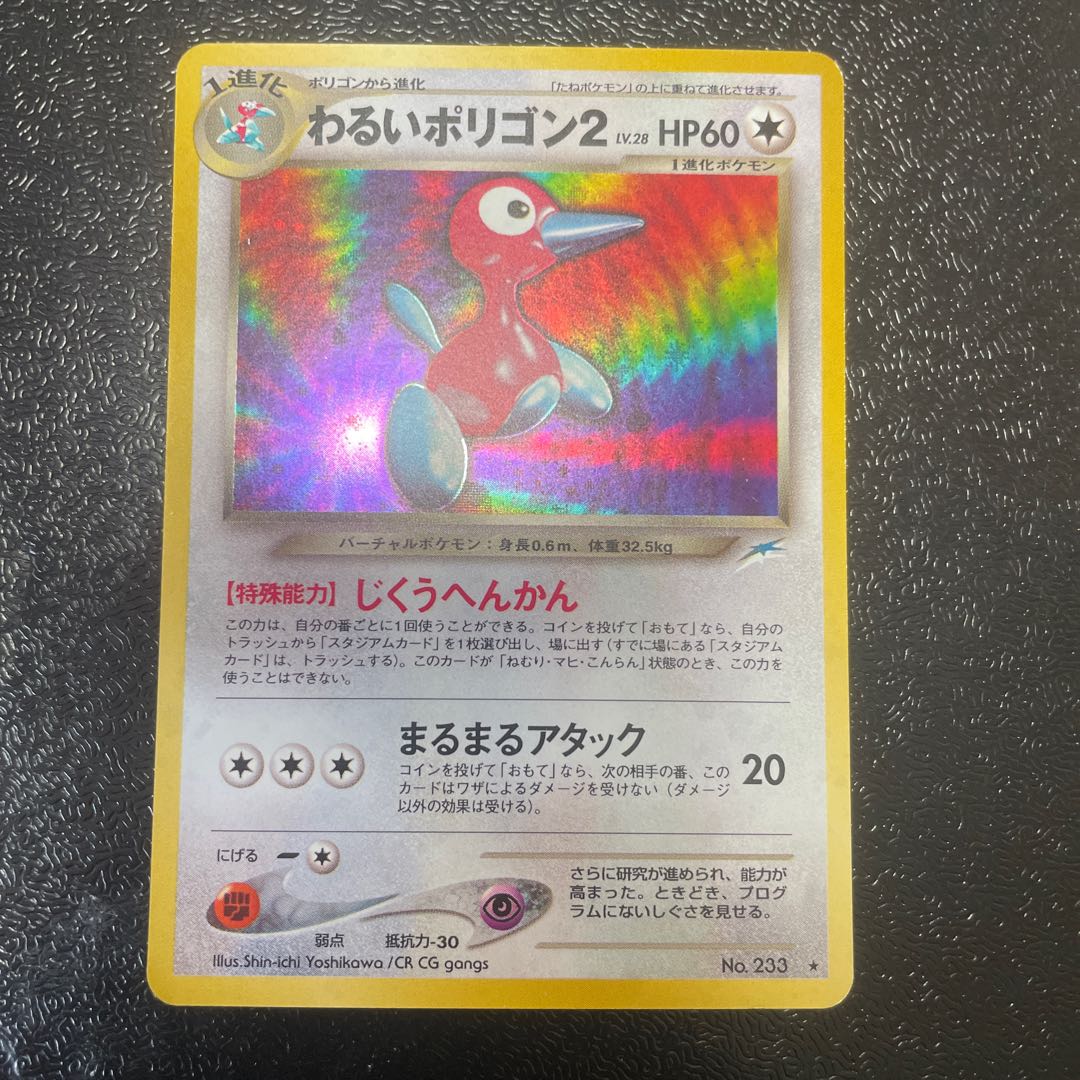 わるいポリゴン2 キラ 旧裏 ☆の通販 オモニ旧裏(2123253068 わるいポリゴン2 キラ 旧裏 ☆の通販 オモニ旧裏(2123253068