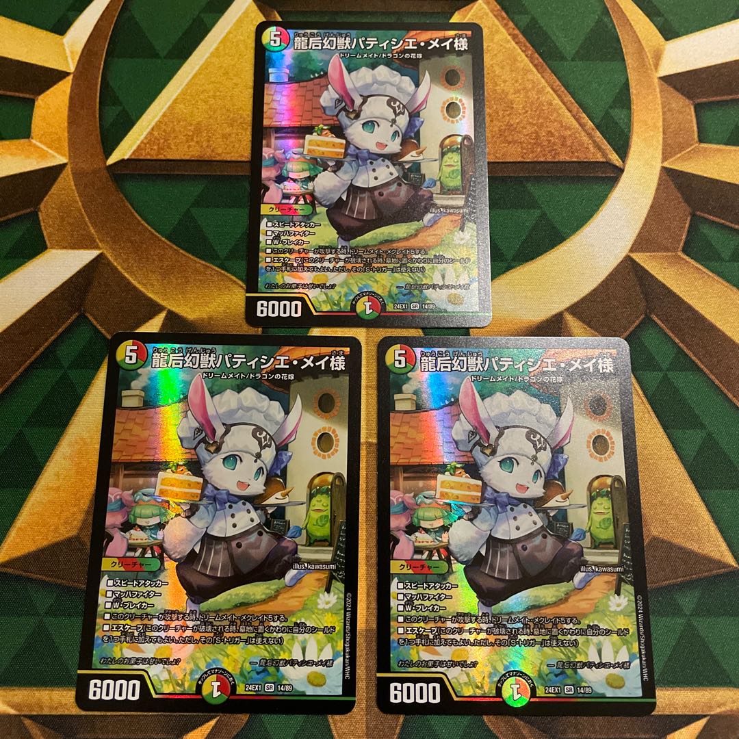 龍后幻獣パティシエ・メイ様 SR 14/89の通販 みゅーと（2099620990