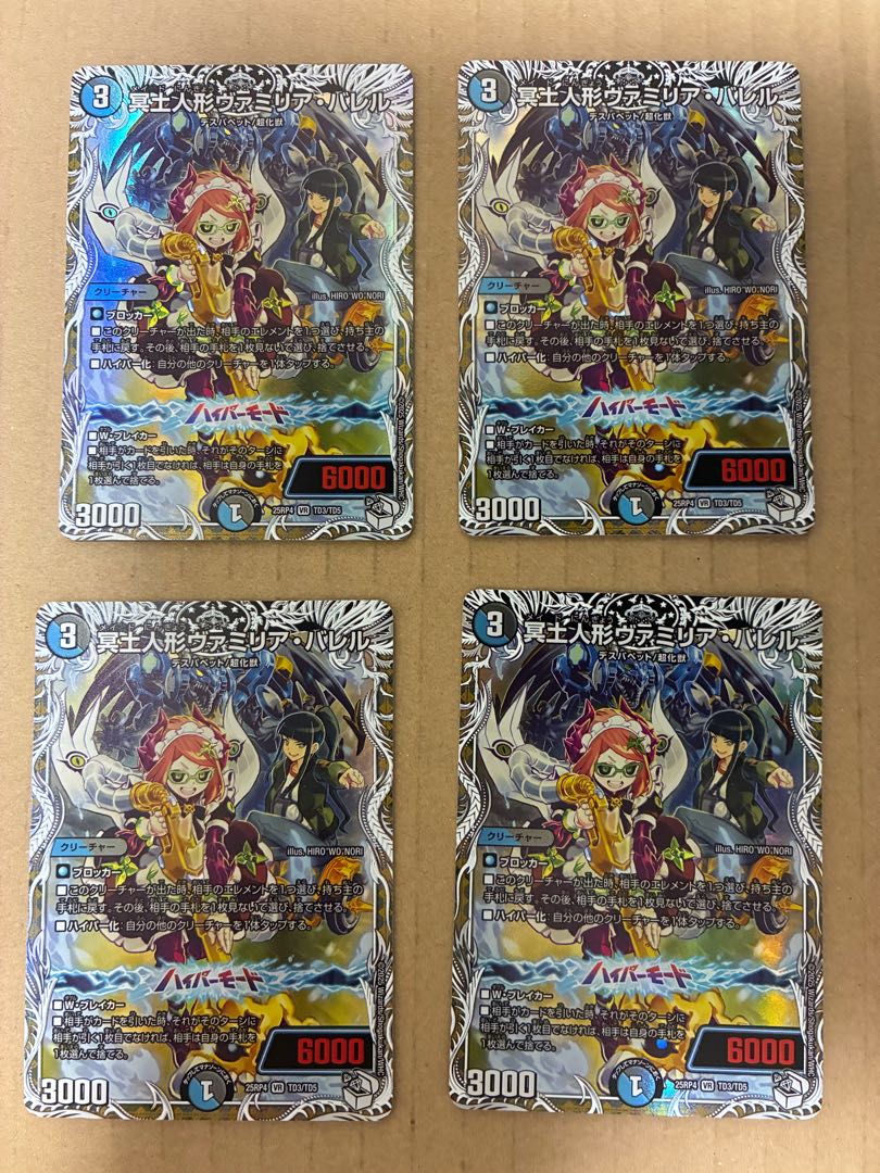 Underworld Doll Vamilia Burrell (Cara Premium Treasures) VR TD3/TD5 4枚