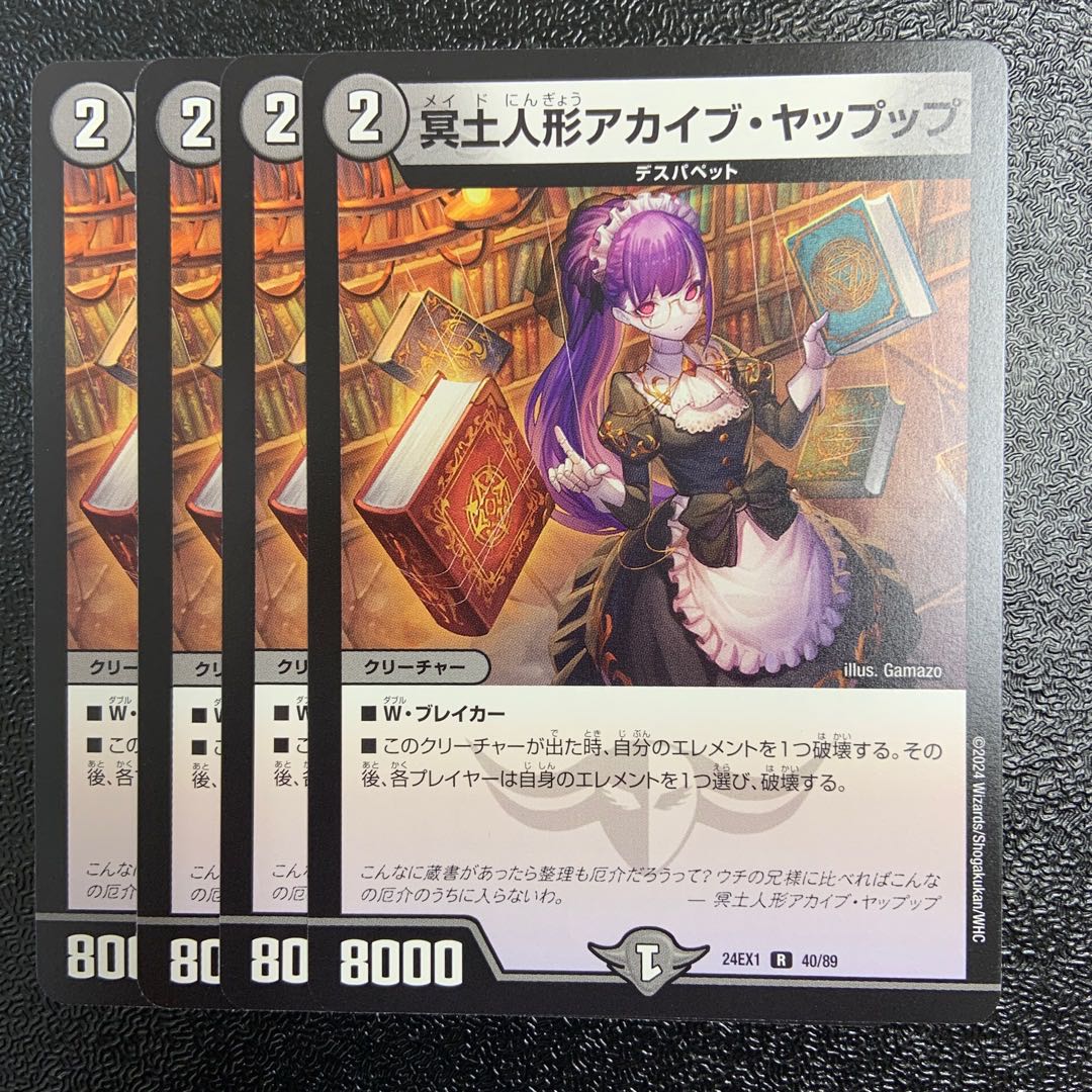 Akaib Yapup, the Underworld Doll R 40/89 1枚