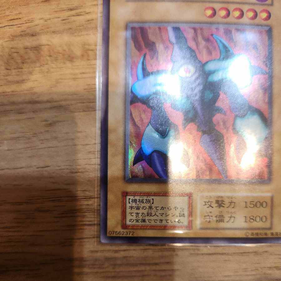 メガソニックアイ 初期 ウルトラレアシークレットレア 1枚