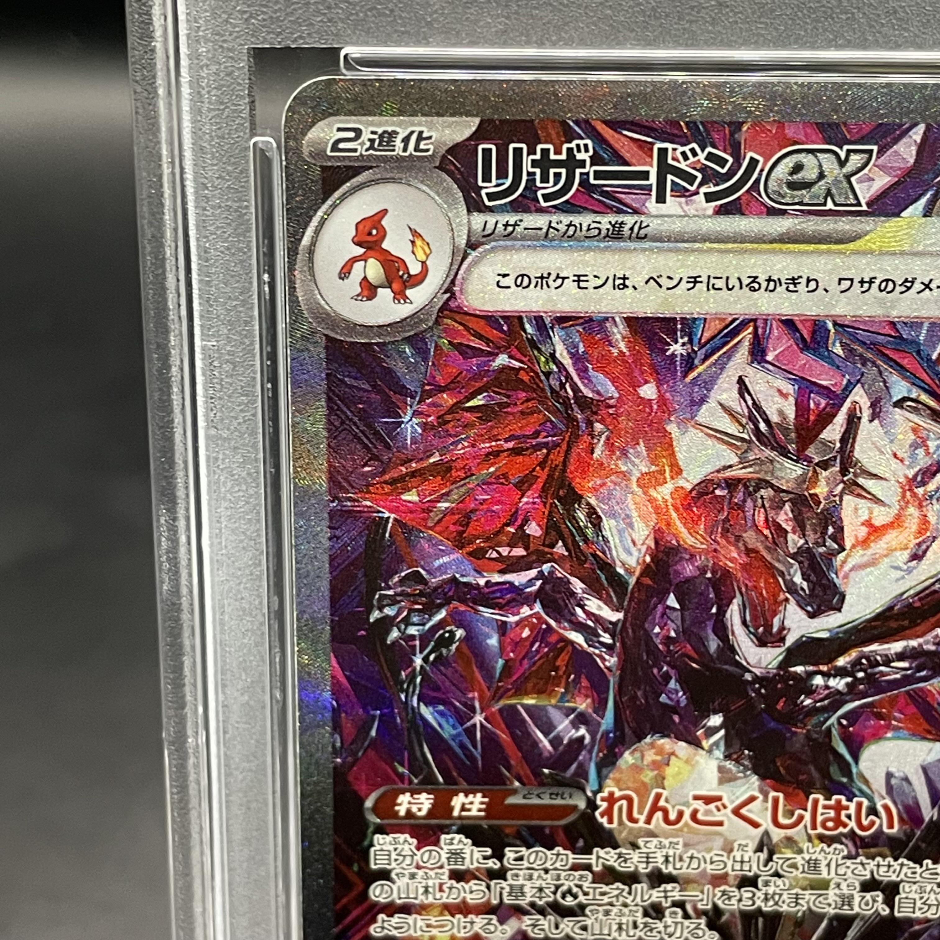 [PSA10] Charizardex SAR 349/190