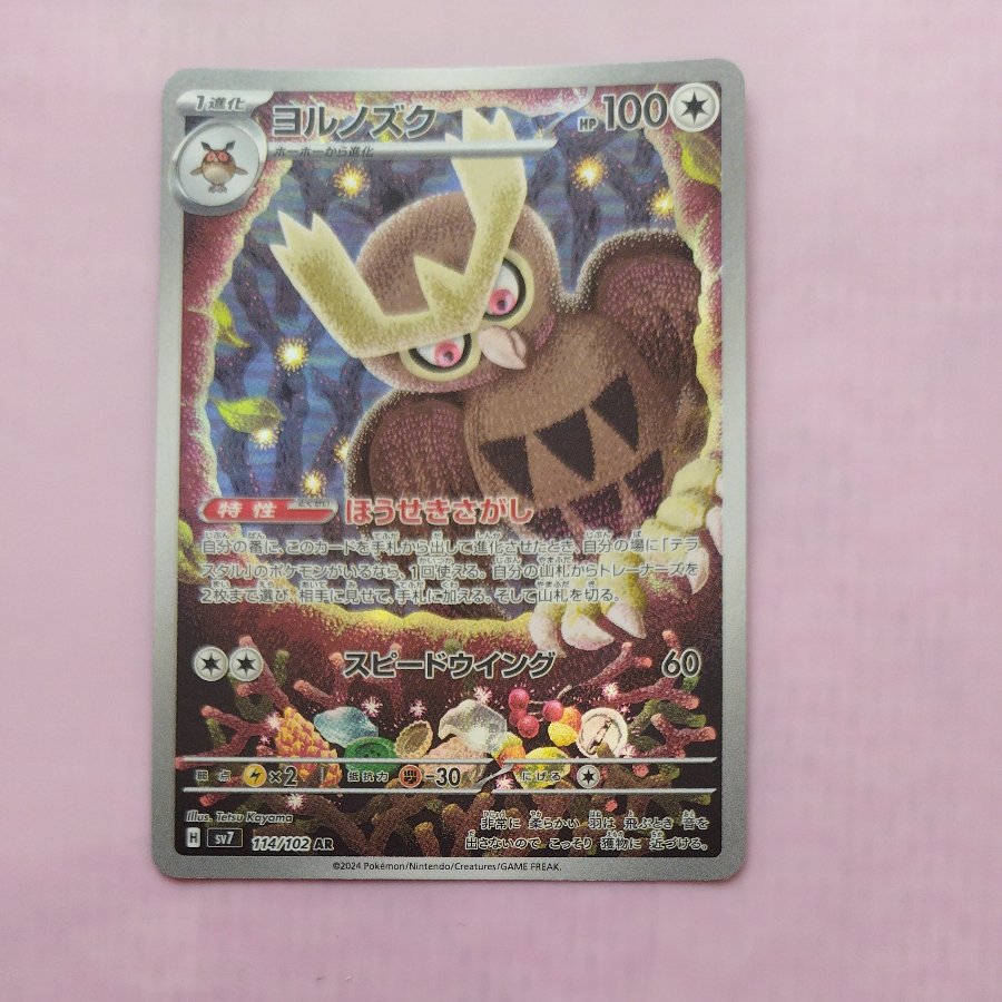@ @ Noctowl AR 114/102 1枚