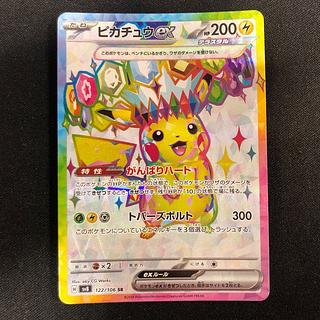 ピカチュウex sr」の激安通販 | magi ピカチュウex sr」の激安通販 | magi