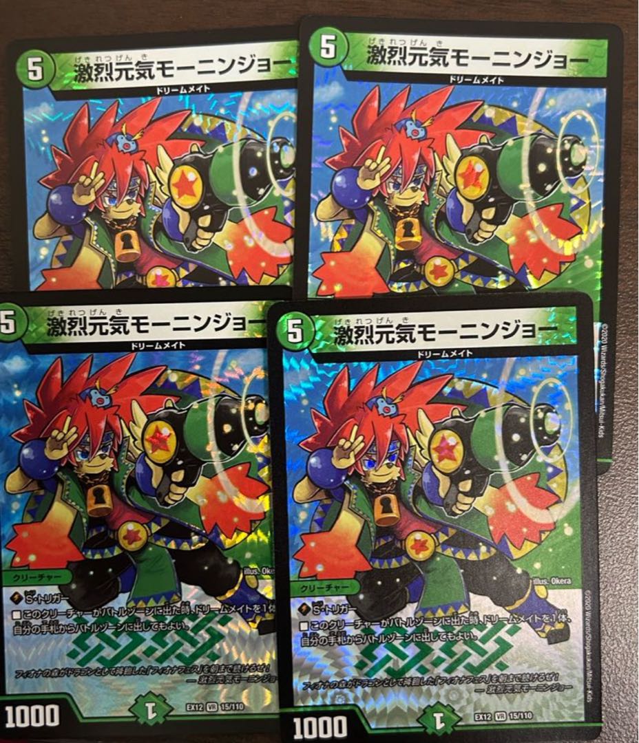 激烈元気モーニンジョー VR 15/110 1枚