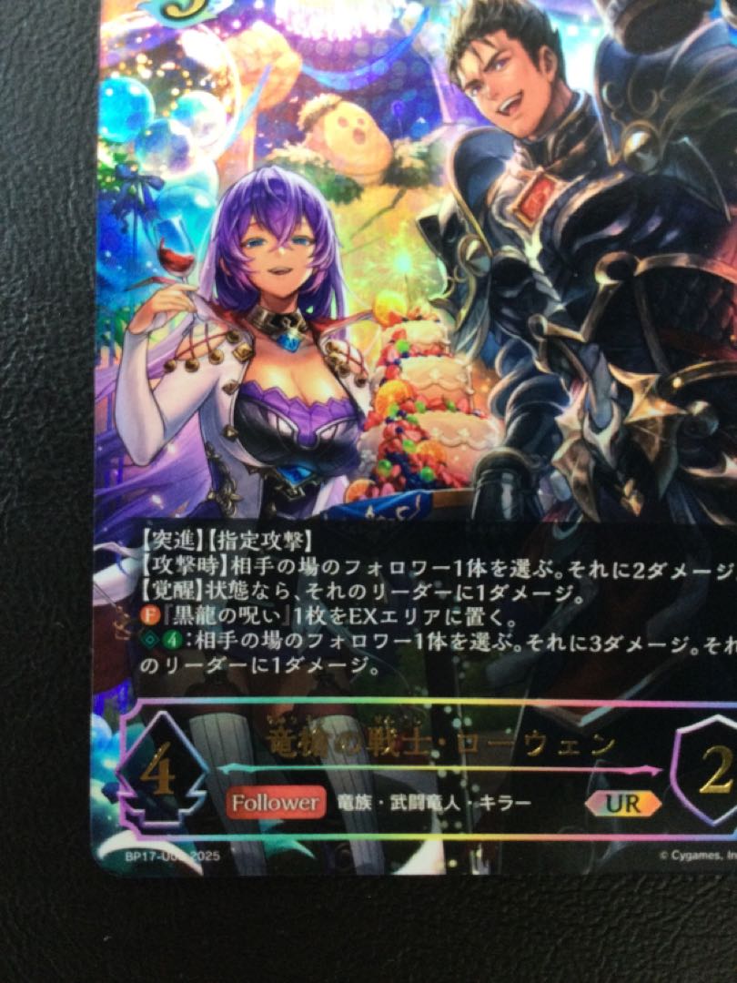 ① (傷有り) 竜槍の戦士・ローウェン UR BP17-U06 1枚