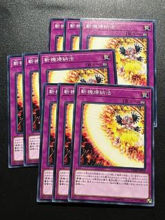 遊戯王スタジオ 9枚 斬機帰納法 ノーマル JP013
