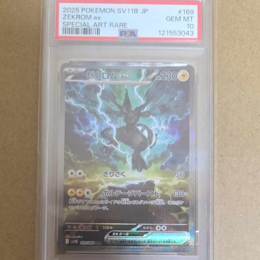 ゼクロムex レシラムex sar psa10 連番 ブラック ホワイト PSA10 連番