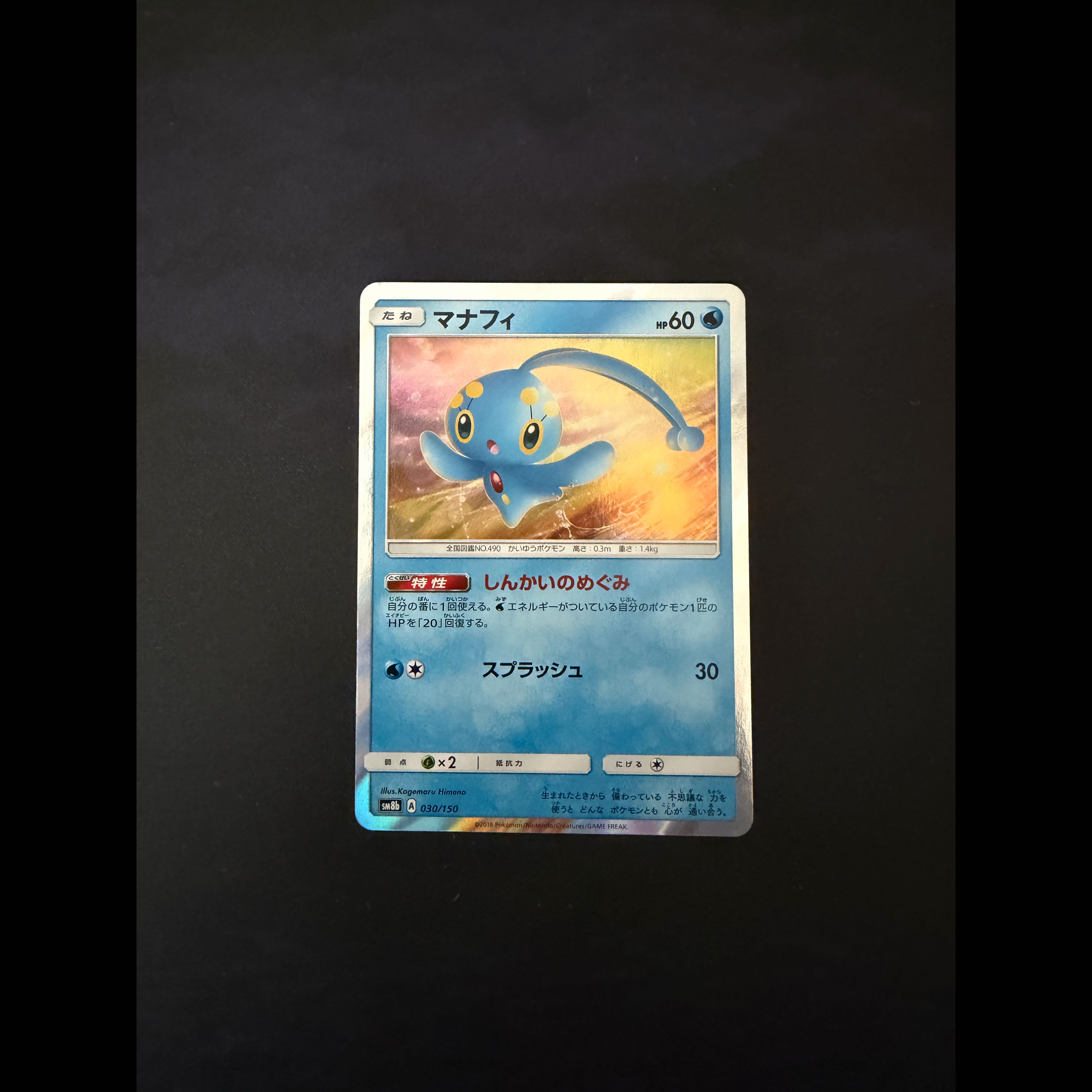 Special Price Manaphy (Kira) 030/150 1枚