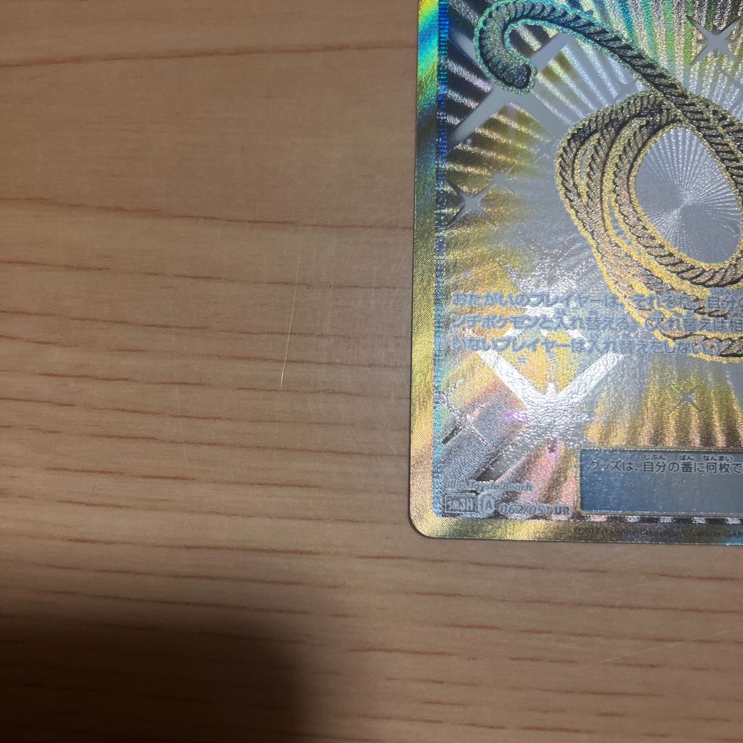 [Condition] A Pokémon Card: Escape Rope UR 1枚