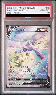 PSA10] AerodactylV SR 106/100 1枚