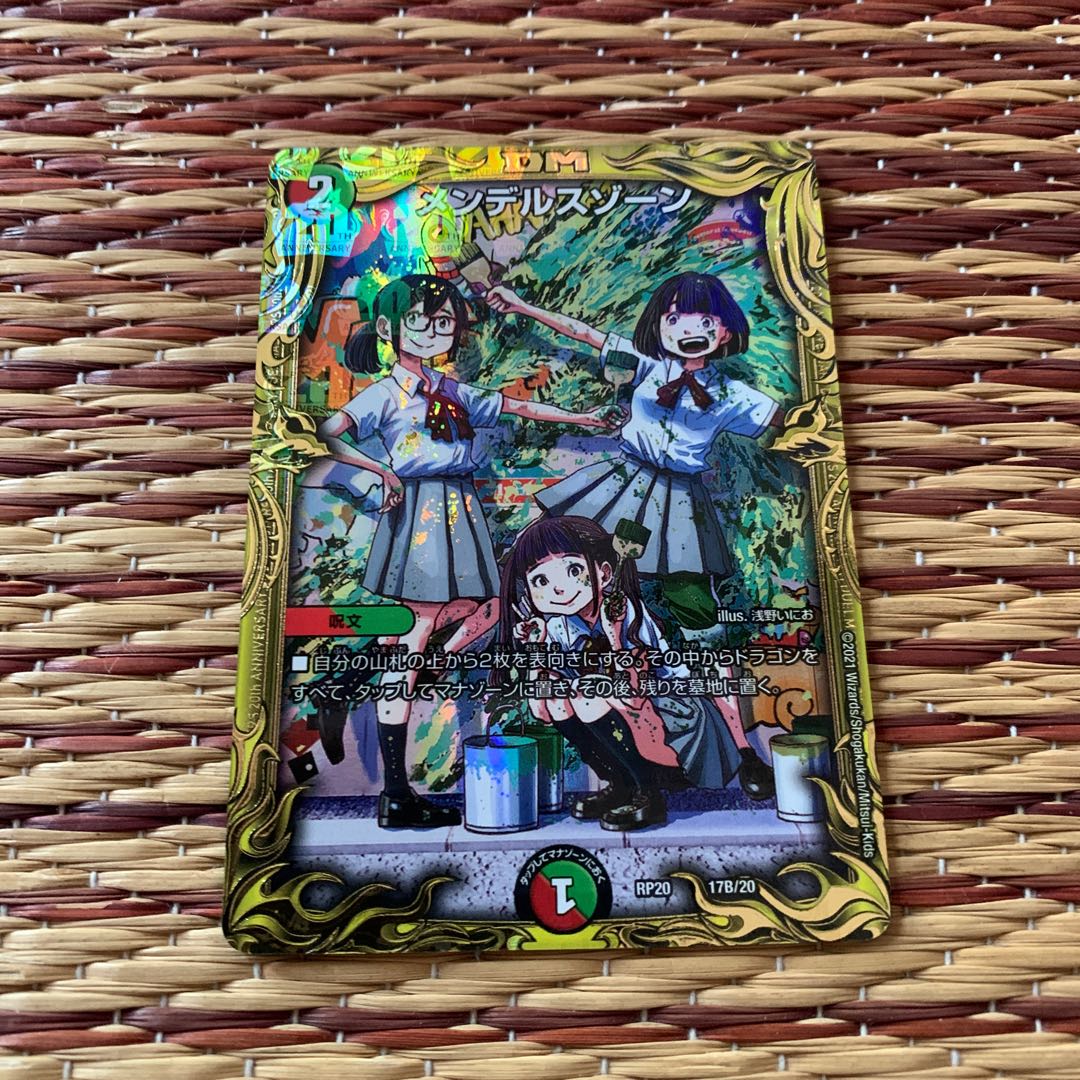 one sheet Mendelssohn(20th SP Rare Spec.) 17B/20 1枚