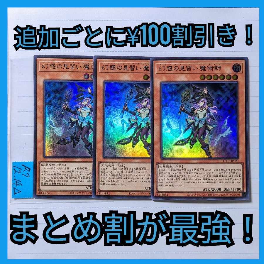 Apprentice Magician Ultra of Illusion x 3 cards Yu-Gi-Oh! Nightmare Apprentice 3枚