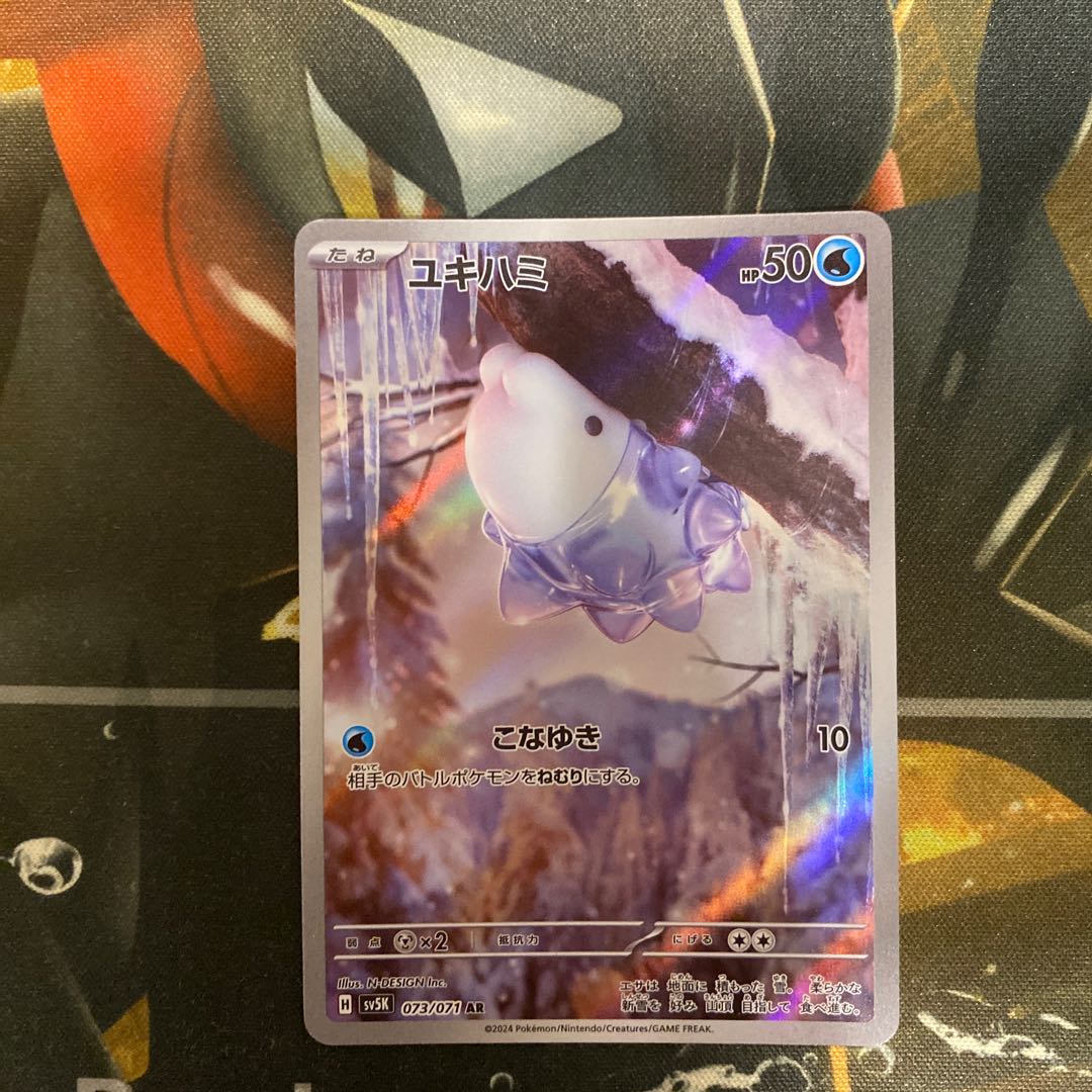 ユキハミ AR 073/071 1枚