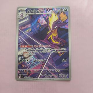 @3 @3 ストリンダー AR 089/080 1枚