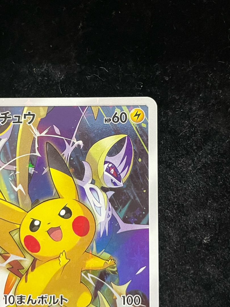 Pikachu (Pokémon Card Festa 2017) PROMO 061/SM-P