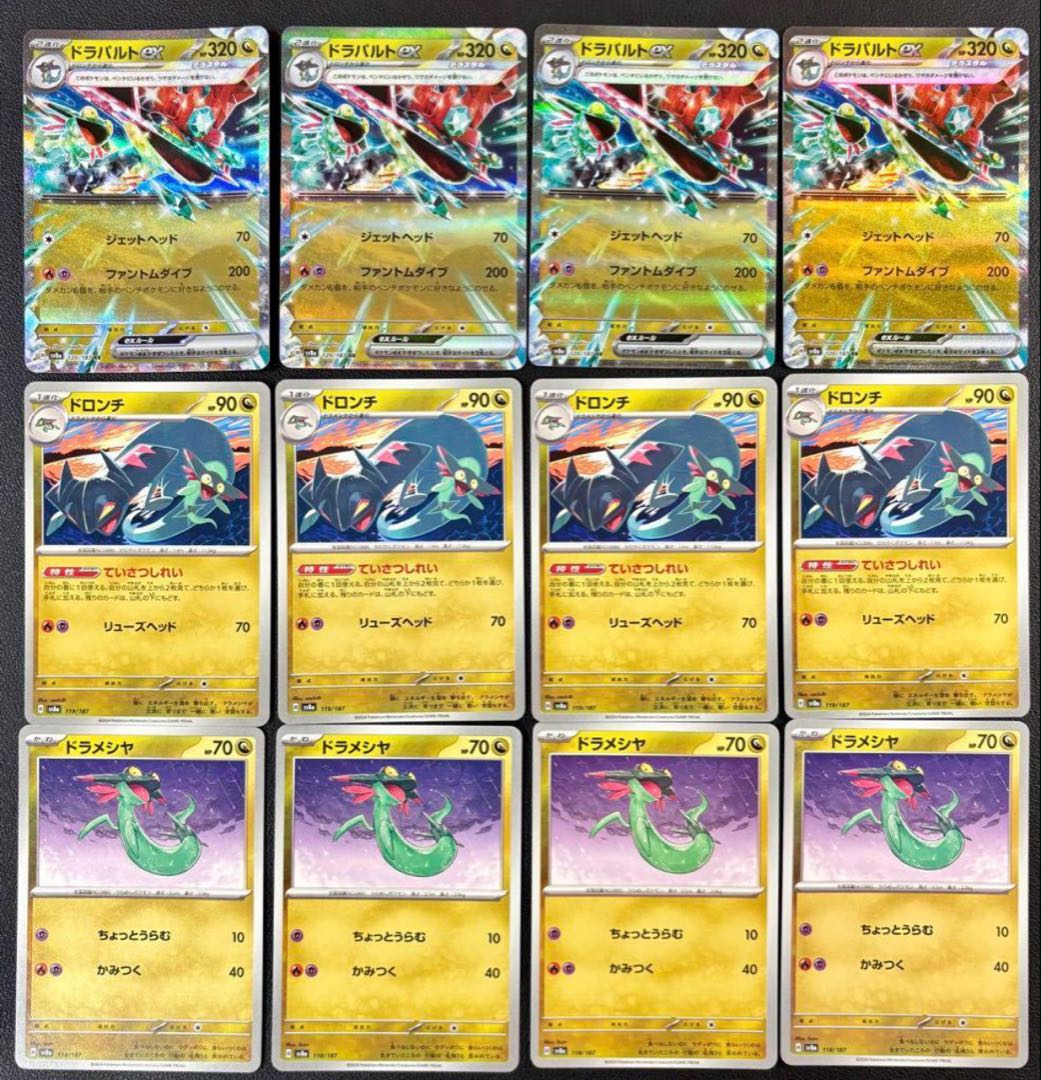 Dragapultex Evolution line 4 each 12枚