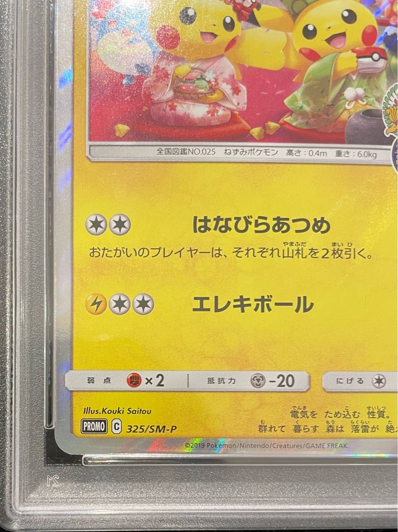 【PSA10】お茶会ごっこピカチュウ PROMO 325/SM-P 1枚