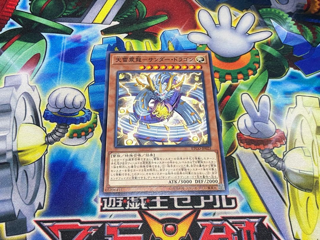 Y-4381 天雷震龍-サンダー・ドラゴン ノーマル JP025 1枚