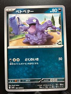 Rakurakudo] Pokeka Grimer