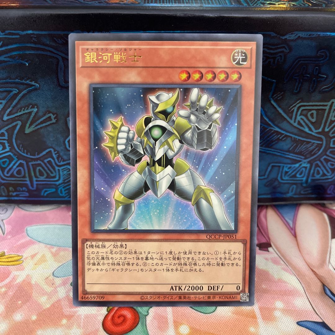 銀河戦士 ウルトラレア QCCP-JP051 1枚