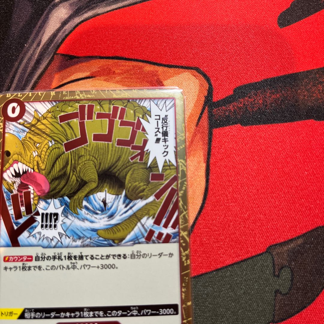 set of two sheets Anti-gyoing kick course R OP04-016 1枚