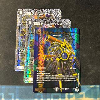 20015 謀遠 テレスコ=テレス(銀トレジャー) VR TR11/TR11