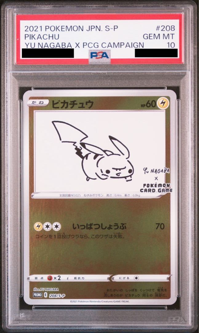 【PSA10】ピカチュウ YU NAGABA プロモ 開封済み PROMO 208/S-P