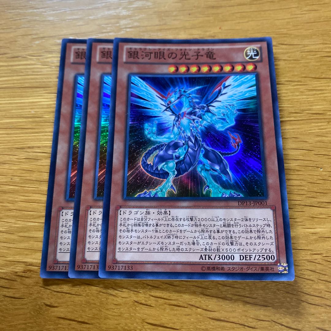 Galaxy-Eyes Photon Dragon Super Rare JP001 1枚