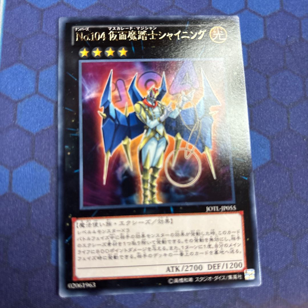 No.104 仮面魔踏士シャイニング レア JP055 1枚