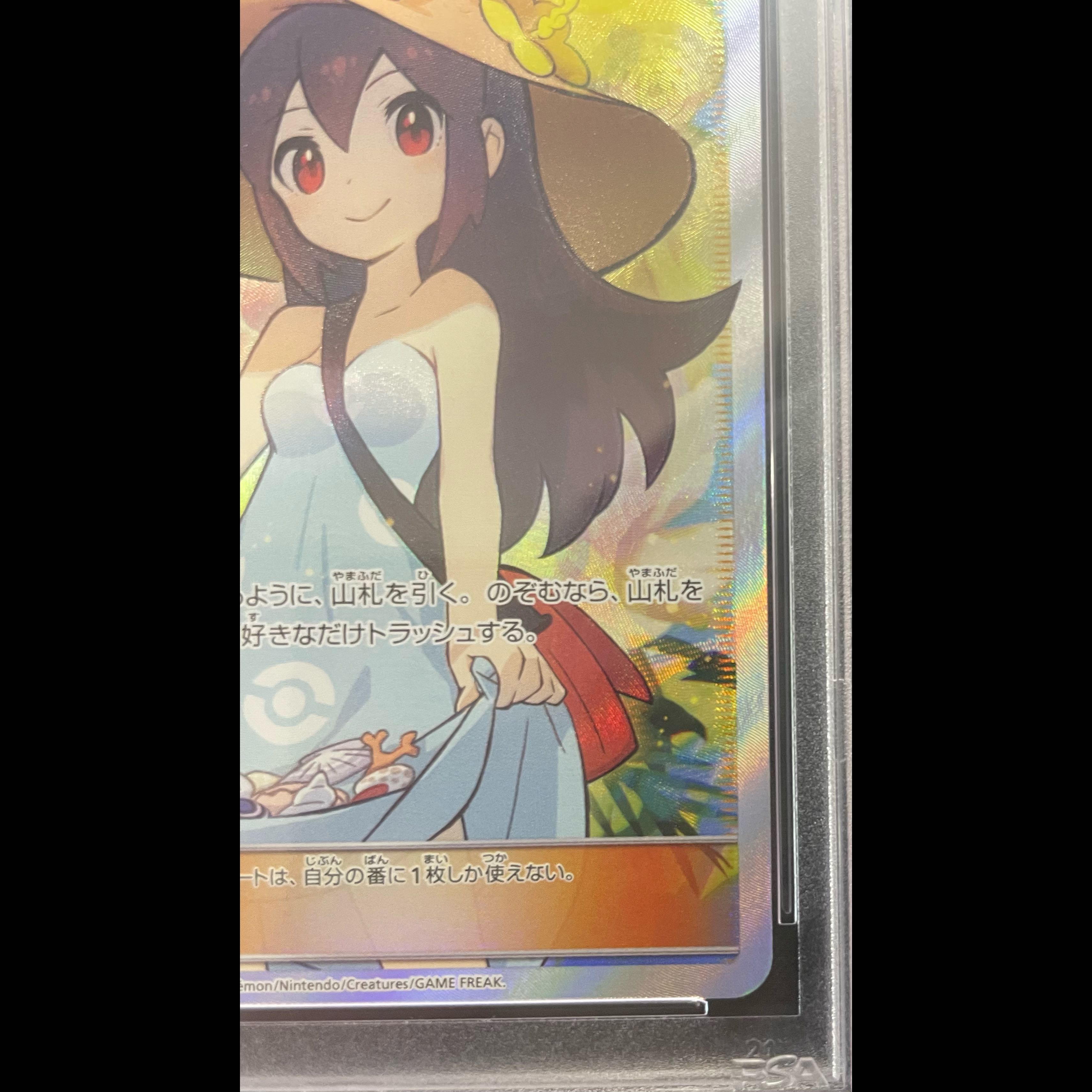 【PSA10】かんこうきゃく SR 192/173 1枚
